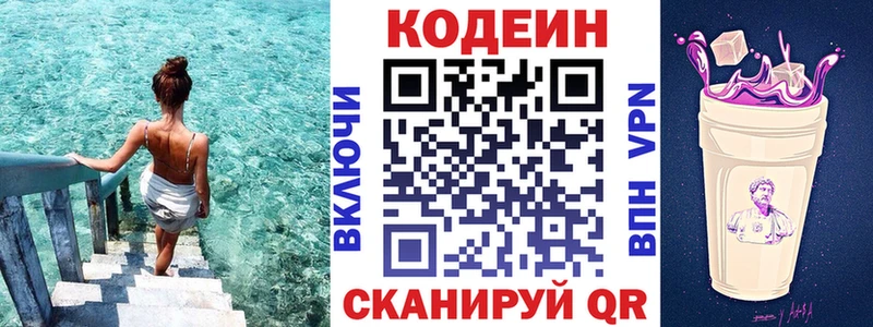 Кодеин напиток Lean (лин)  закладка  kraken онион  Нерюнгри 