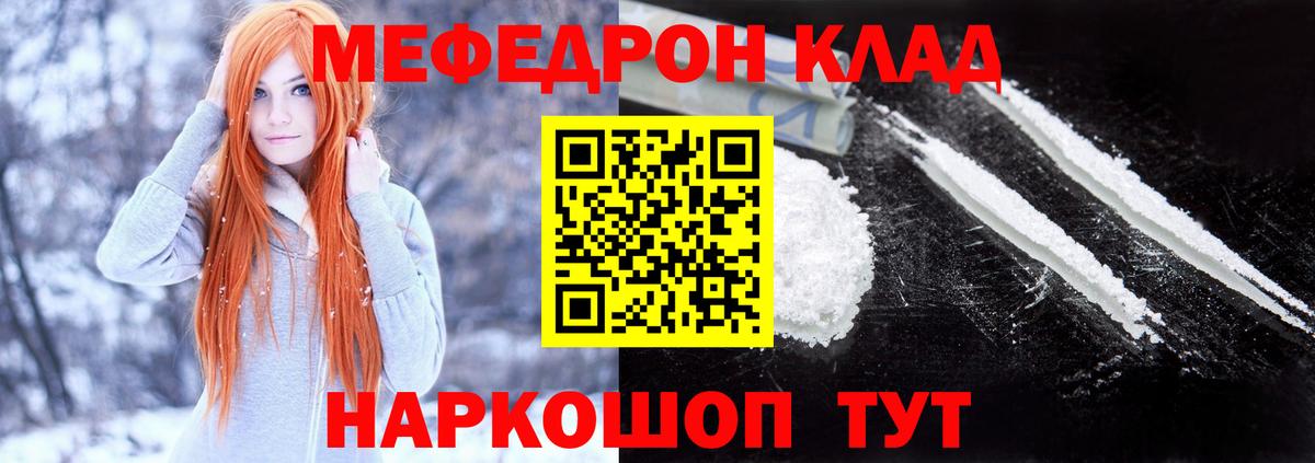 МЕФ mephedrone  Вход с VPN  Меф мяу мяу  Мефедрон  Меф  Нерюнгри 