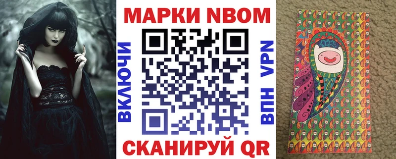 Марки NBOMe 1,8мг  Нерюнгри 